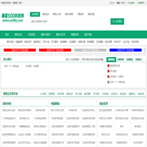 顺富SDD科技网-国内外网址大全导航_公众号大全_小程序大全为一体的网站信息推广平台