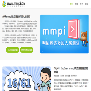 mmpi 明尼苏达多项人格测验(mmpi.cn)