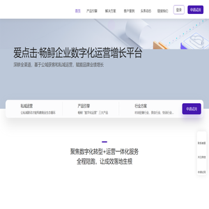 畅鲟 - 企业数字化运营增长平台
